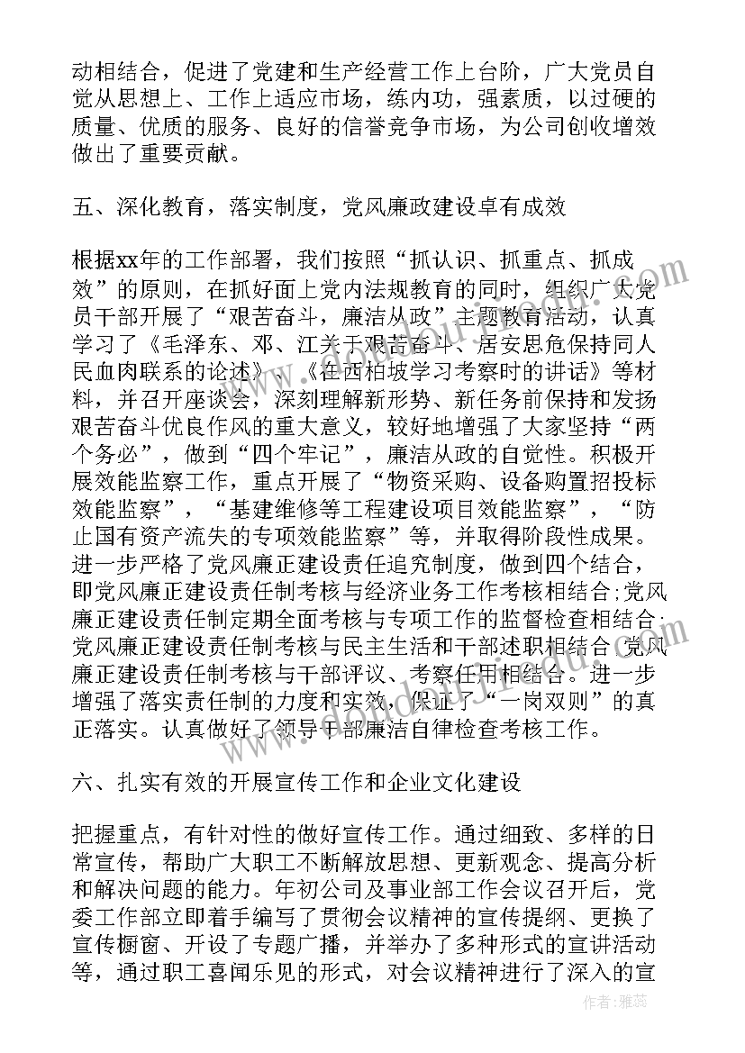 最新公司党委年中工作报告(实用5篇)