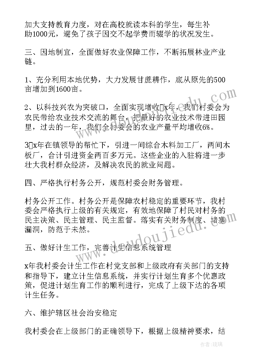 最新村委会任职报告 农村村委会的工作报告总结(精选5篇)