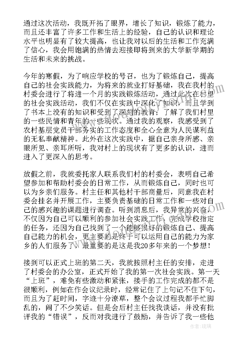 最新村委会任职报告 农村村委会的工作报告总结(精选5篇)