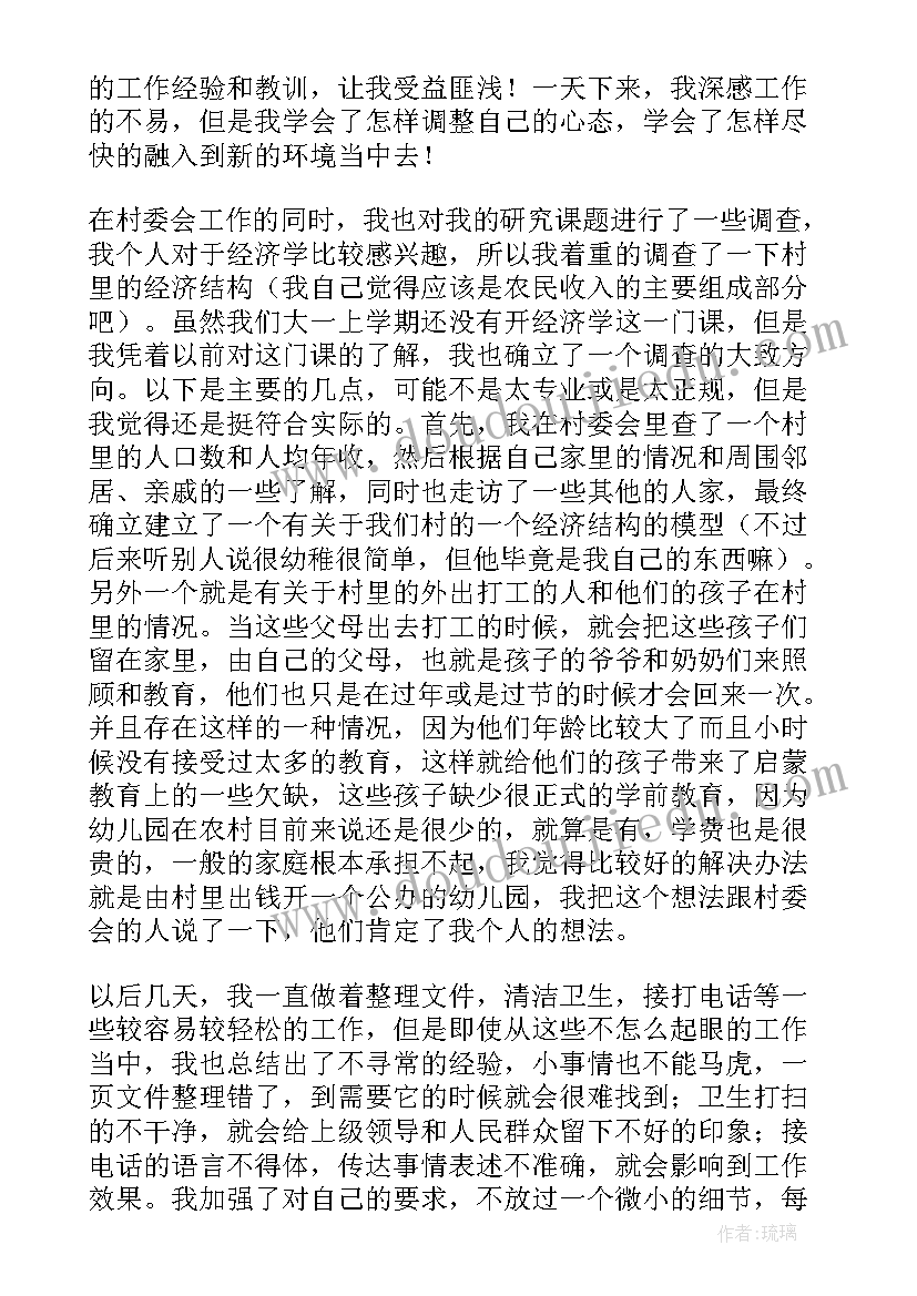 最新村委会任职报告 农村村委会的工作报告总结(精选5篇)