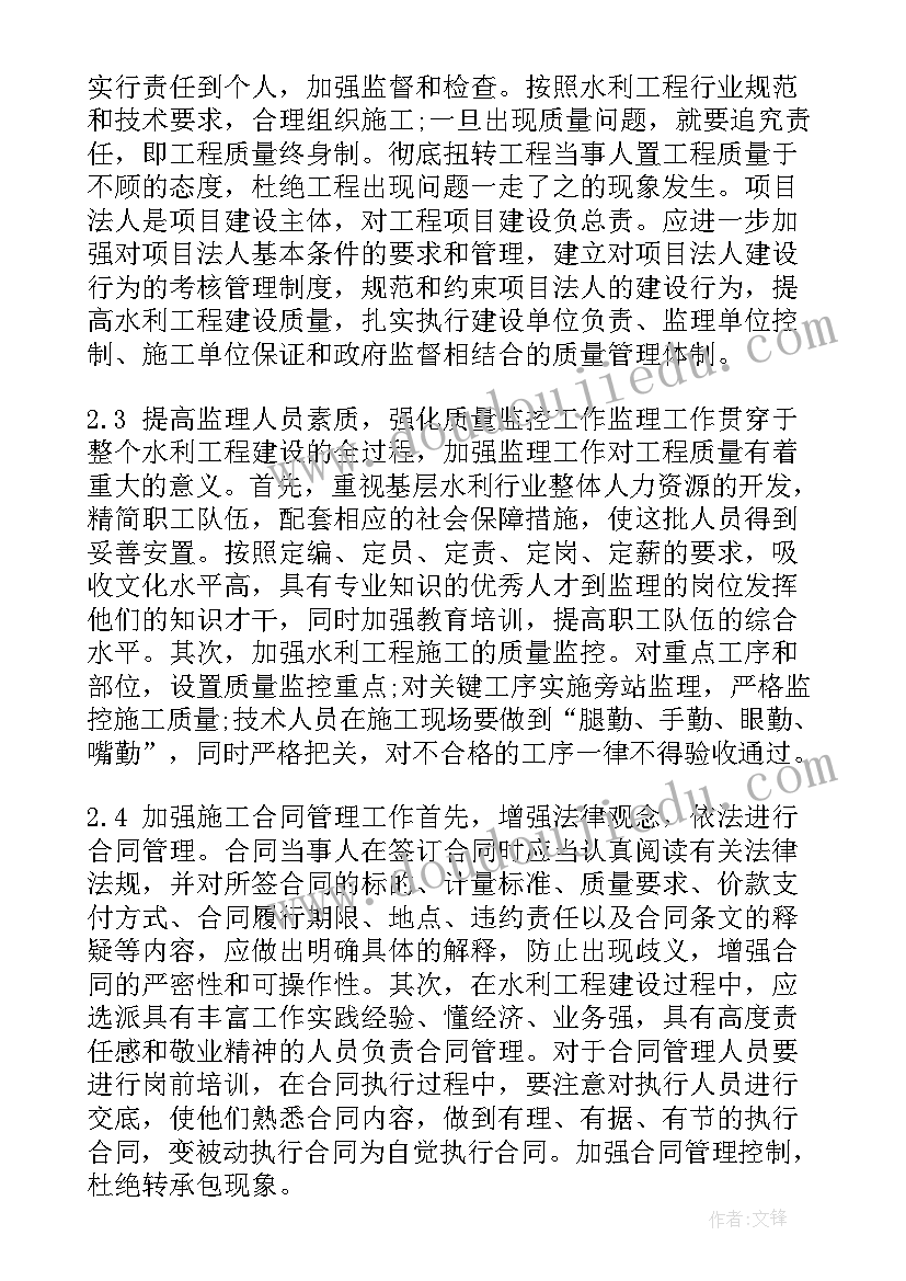 最新水利管理房监理工作报告 水利工程建设管理工作报告(模板6篇)