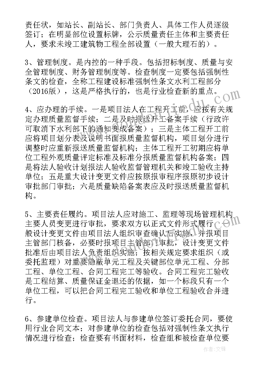 最新水利管理房监理工作报告 水利工程建设管理工作报告(模板6篇)