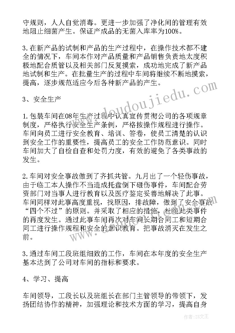 最新车间生产月总结报告 生产车间年终总结报告(优质5篇)