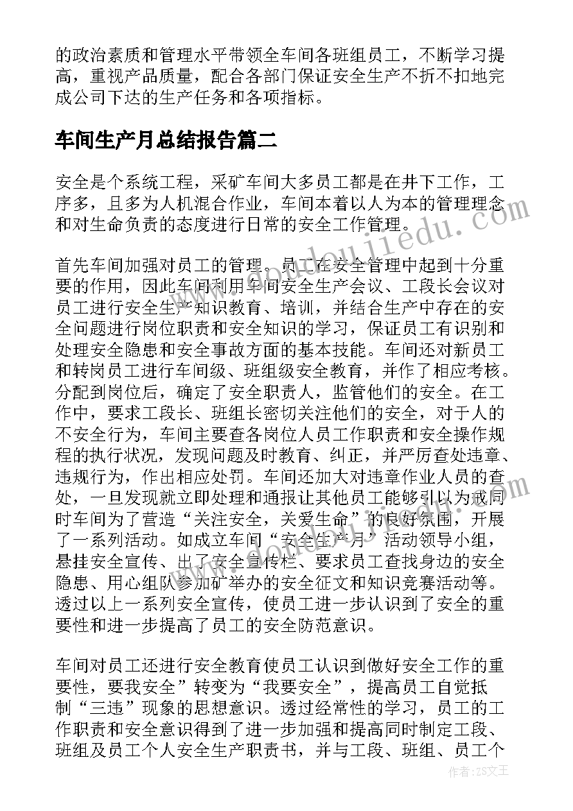 最新车间生产月总结报告 生产车间年终总结报告(优质5篇)