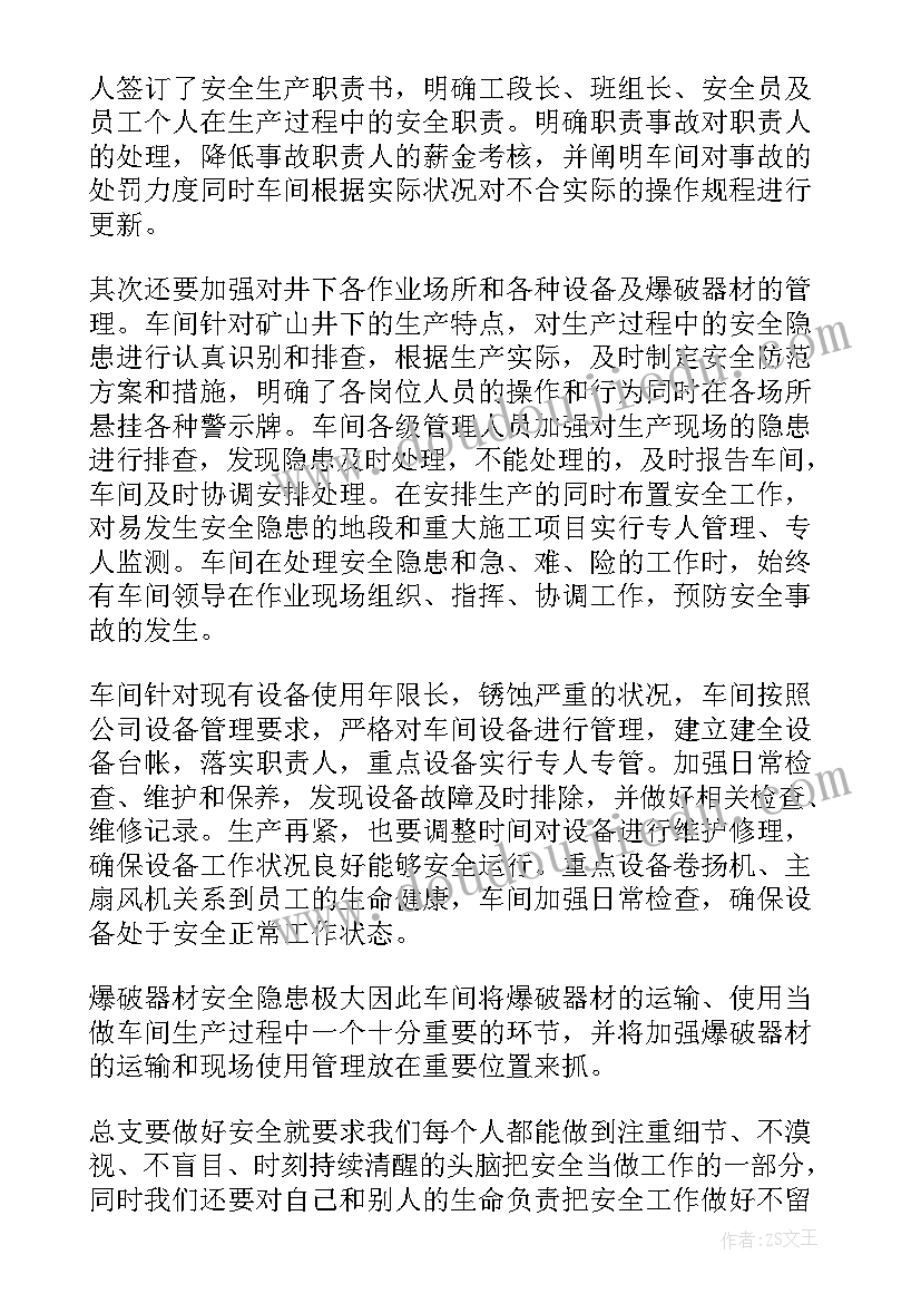 最新车间生产月总结报告 生产车间年终总结报告(优质5篇)