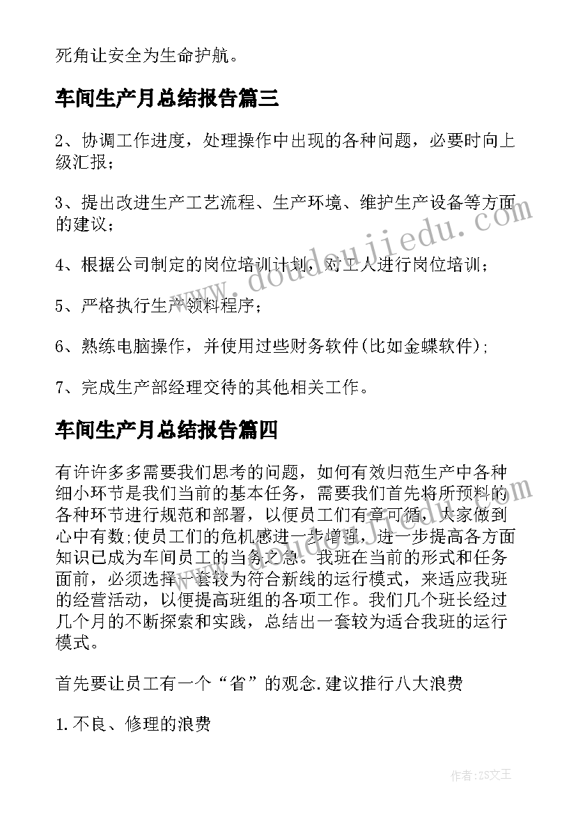 最新车间生产月总结报告 生产车间年终总结报告(优质5篇)