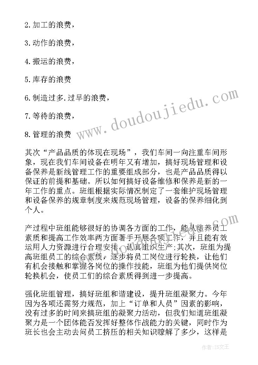 最新车间生产月总结报告 生产车间年终总结报告(优质5篇)