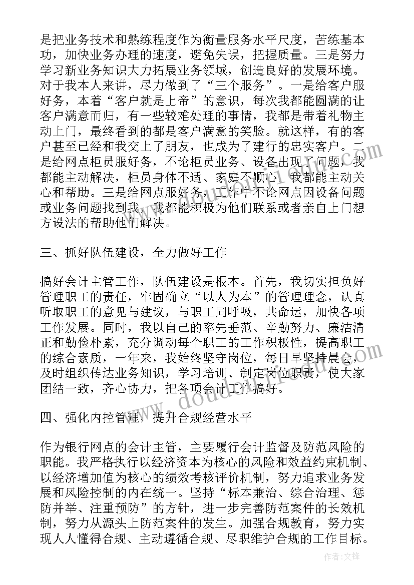 银行运营主管年度总结报告 银行主管个人年终总结(实用5篇)