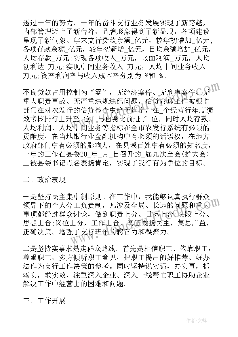 银行运营主管年度总结报告 银行主管个人年终总结(实用5篇)