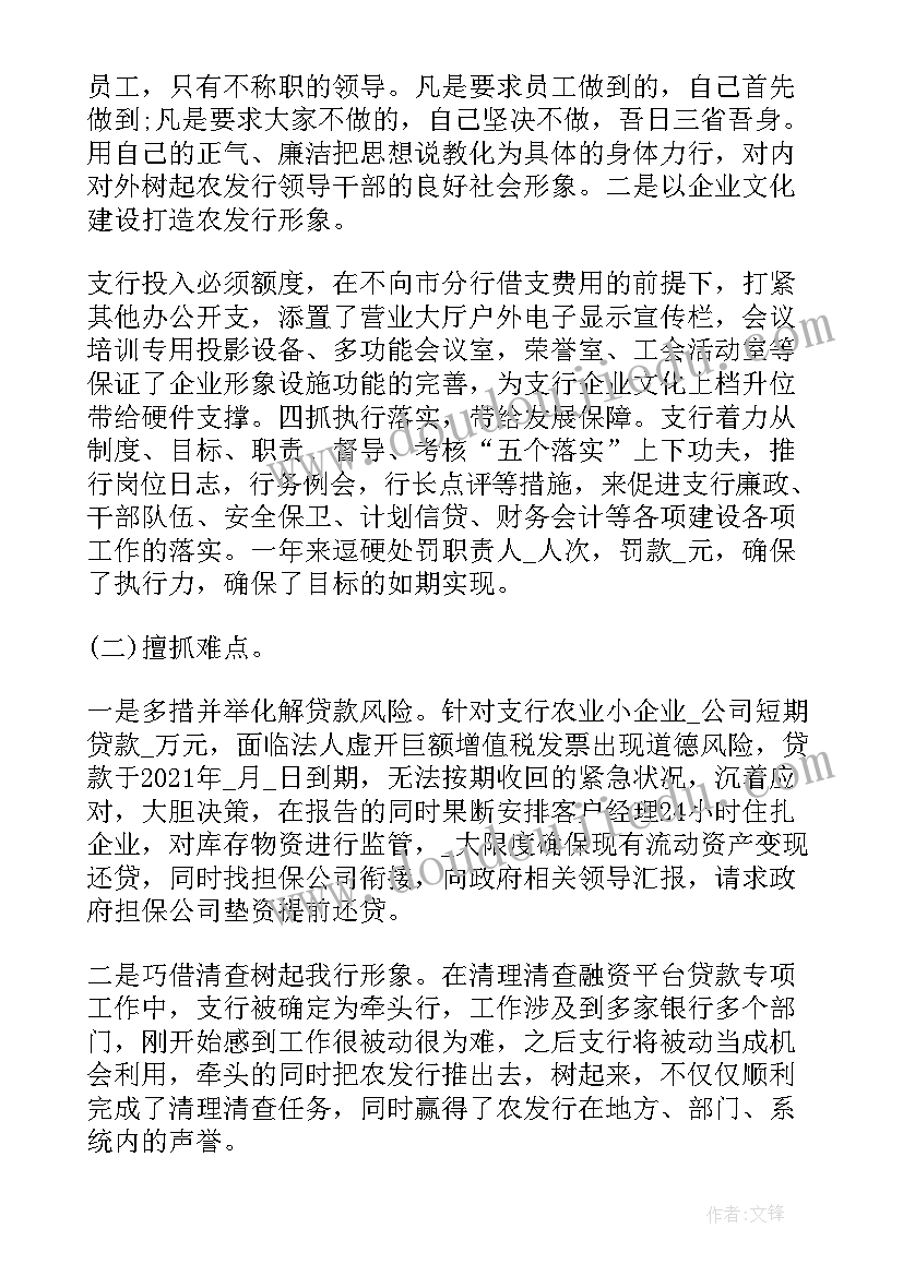 银行运营主管年度总结报告 银行主管个人年终总结(实用5篇)