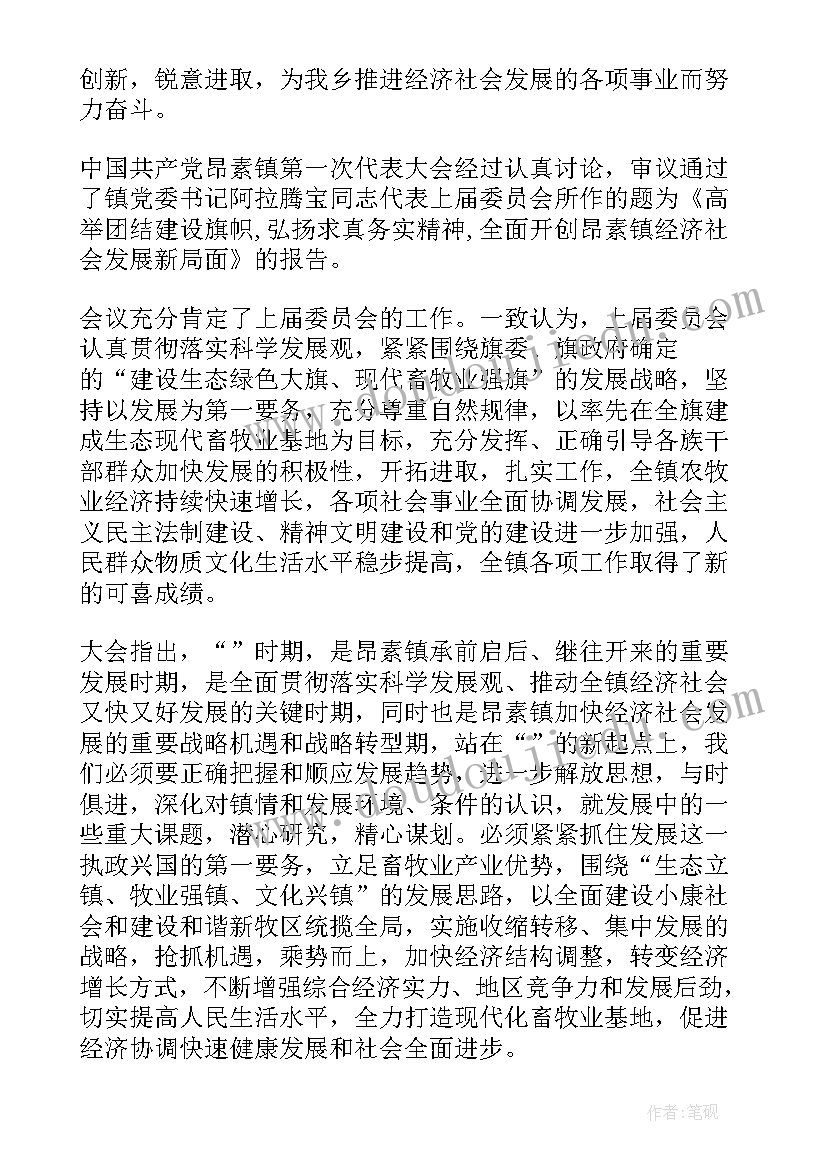 党委工作报告决议的结构 乡镇党委工作报告决议(优秀10篇)