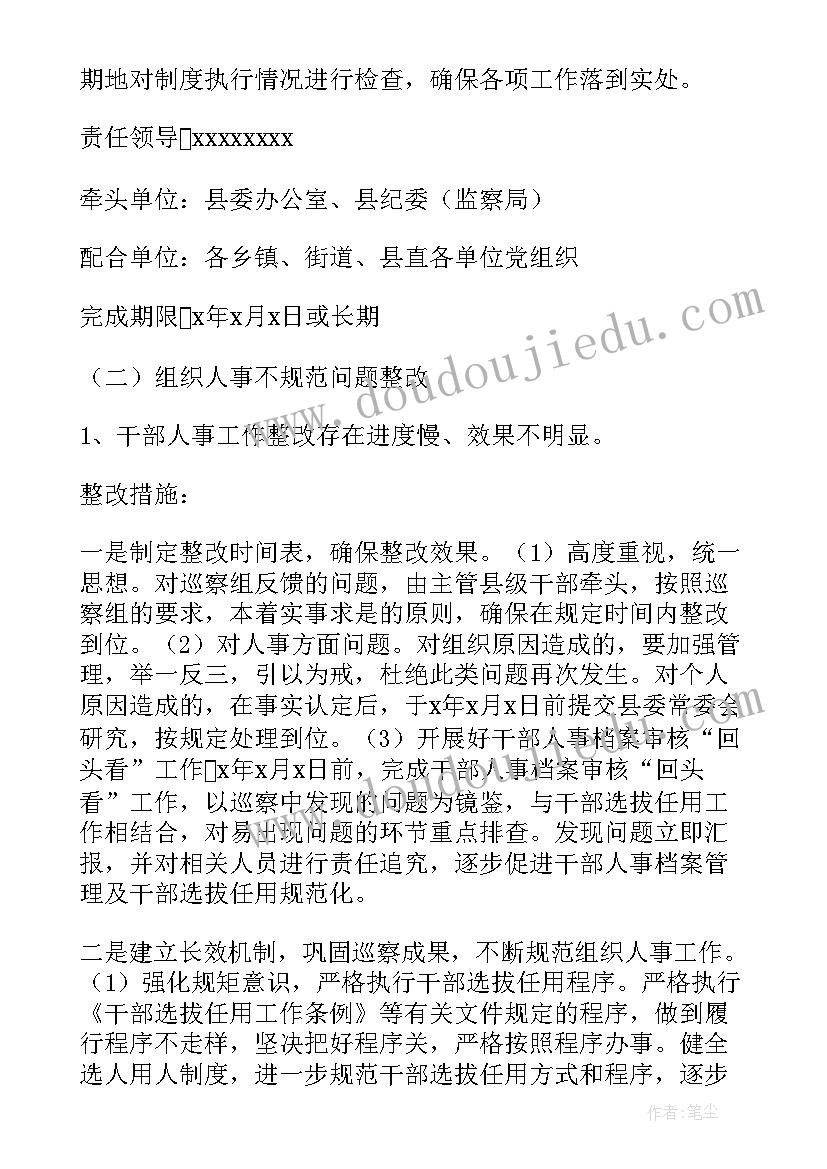 2023年六保工作方案 第一轮巡察组工作报告(实用5篇)