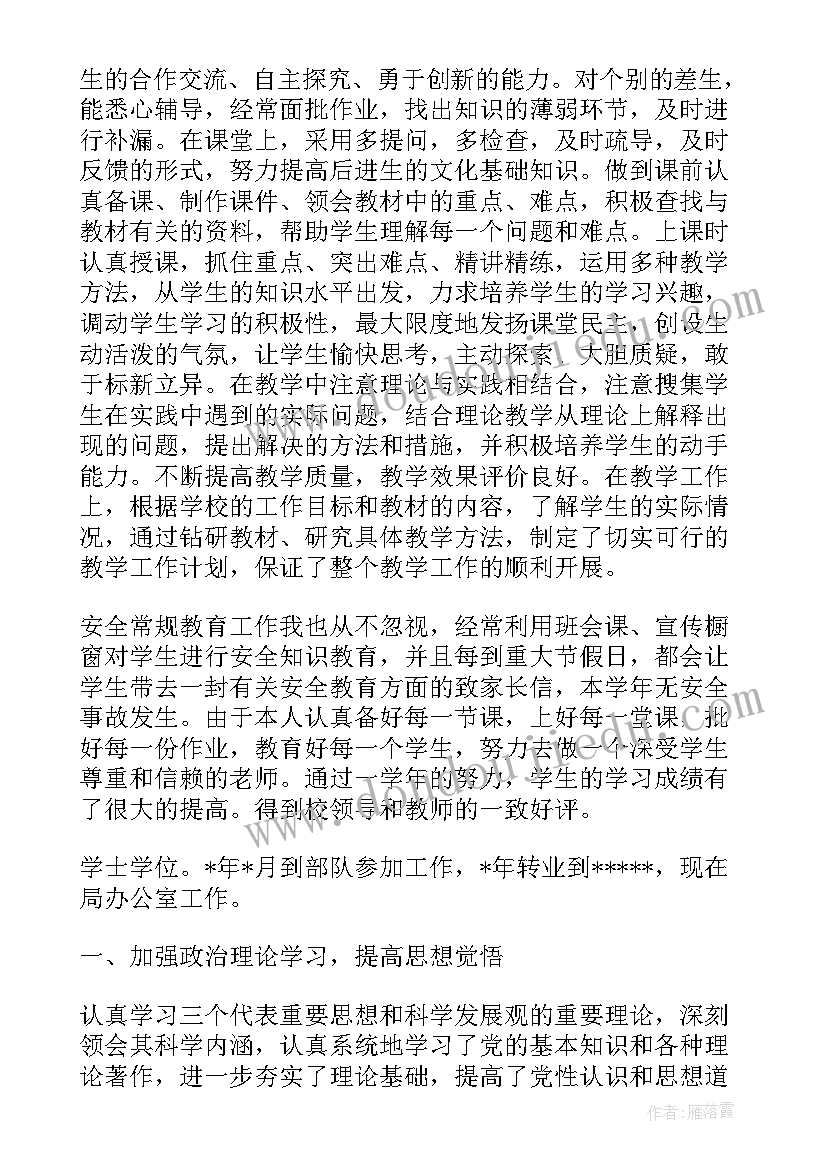 2023年试用期干部考核表工作总结 干部试用期工作总结(实用7篇)