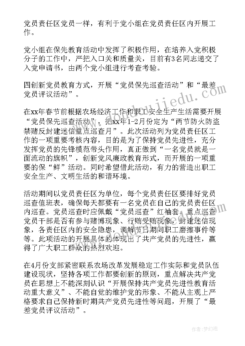 最新青年党支部工作报告 党支部季度工作报告(大全7篇)