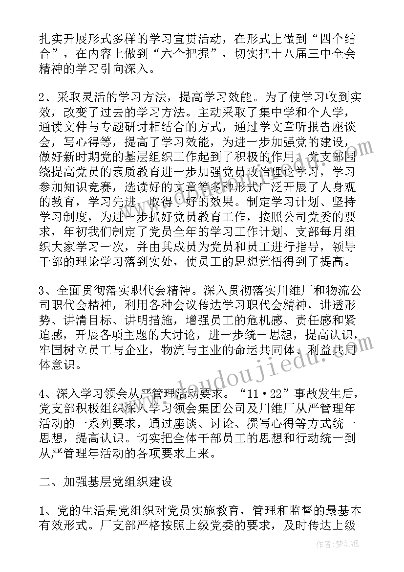 最新青年党支部工作报告 党支部季度工作报告(大全7篇)