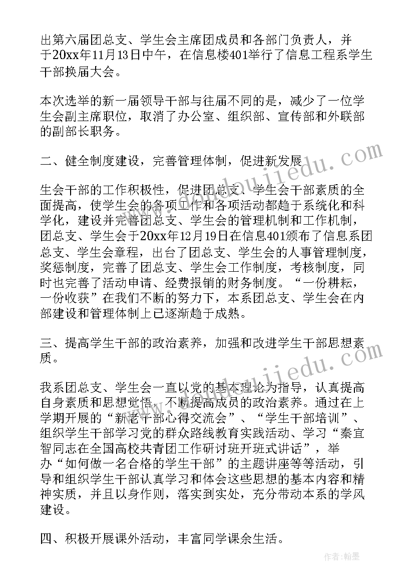 最新学生会每周工作总结新人 学生会工作报告(汇总7篇)