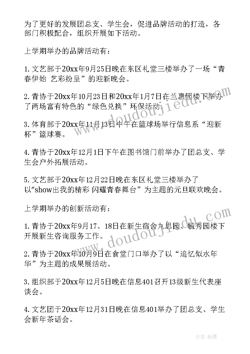 最新学生会每周工作总结新人 学生会工作报告(汇总7篇)