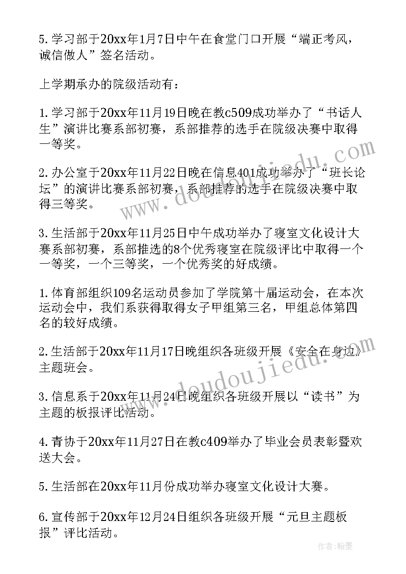 最新学生会每周工作总结新人 学生会工作报告(汇总7篇)