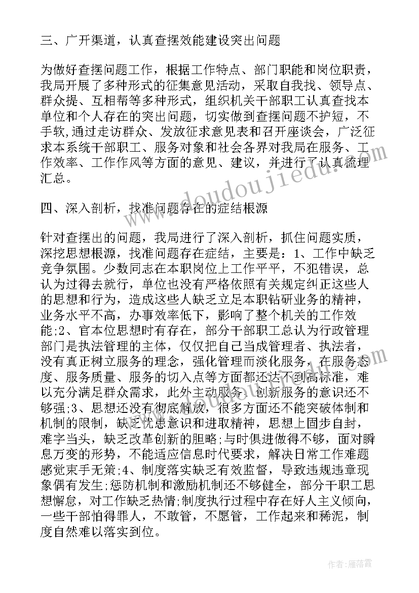 2023年领导自查自纠工作报告(优秀8篇)