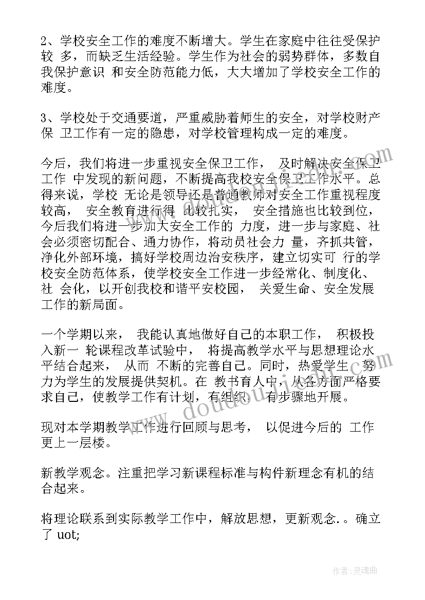 最新八年级上期班主任总结 八年级上期班主任的工作总结(大全5篇)