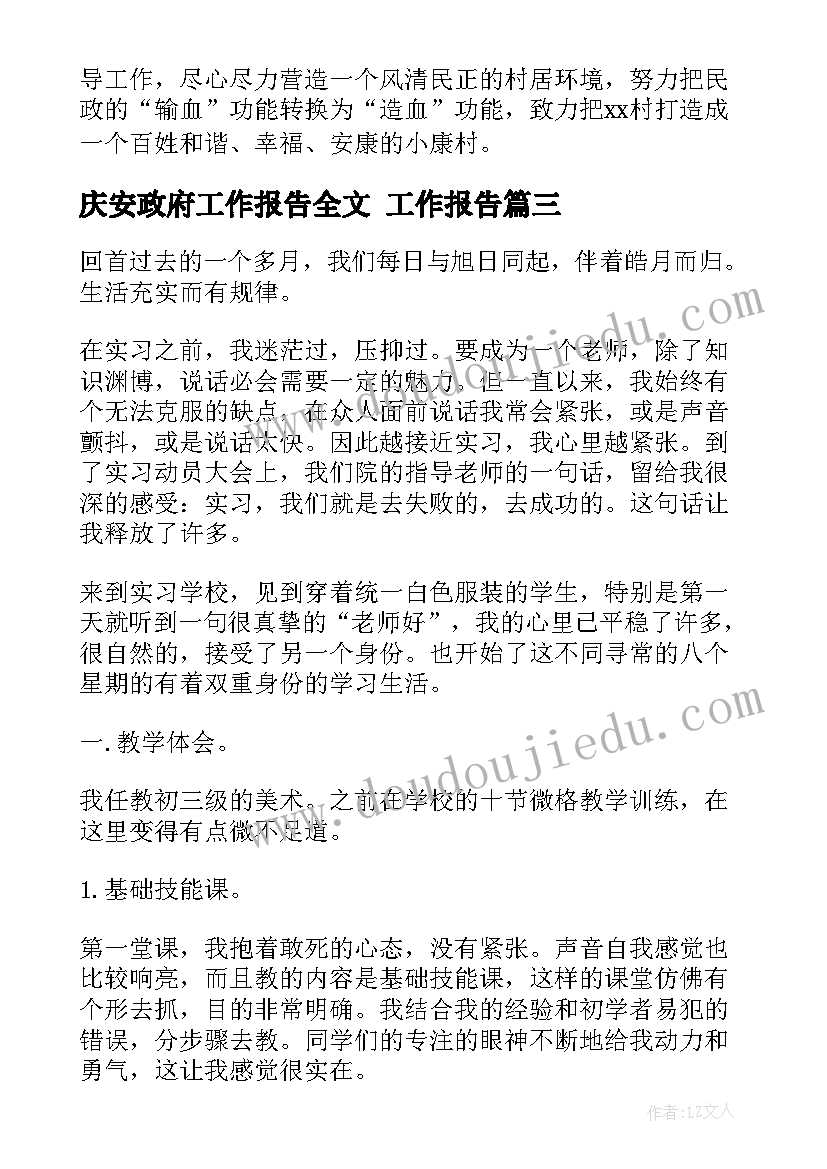 2023年庆安政府工作报告全文 工作报告(实用7篇)