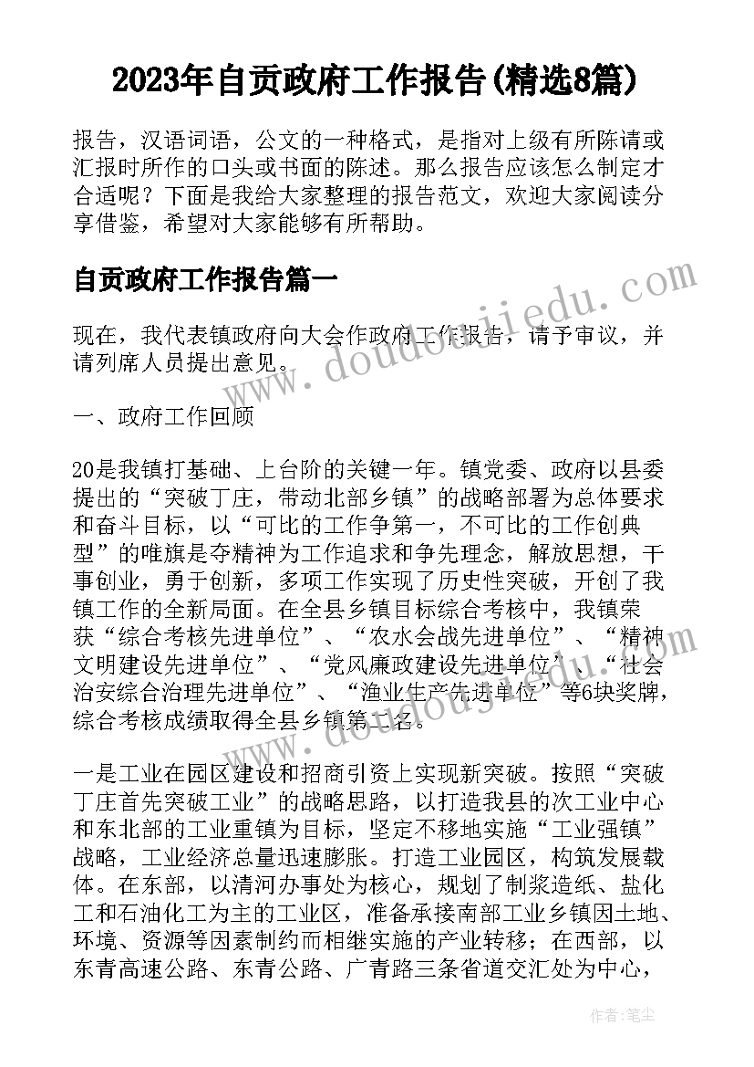 2023年自贡政府工作报告(精选8篇)