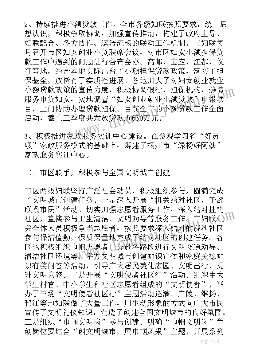 2023年市妇联工作汇报 妇联工作汇报材料(汇总7篇)