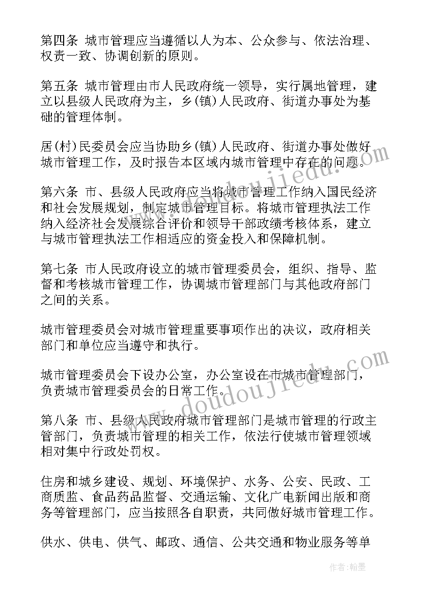 2023年城市管理工作报告 宣城市城市管理条例(精选9篇)