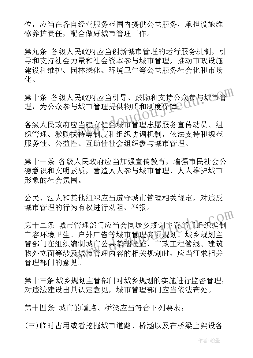 2023年城市管理工作报告 宣城市城市管理条例(精选9篇)