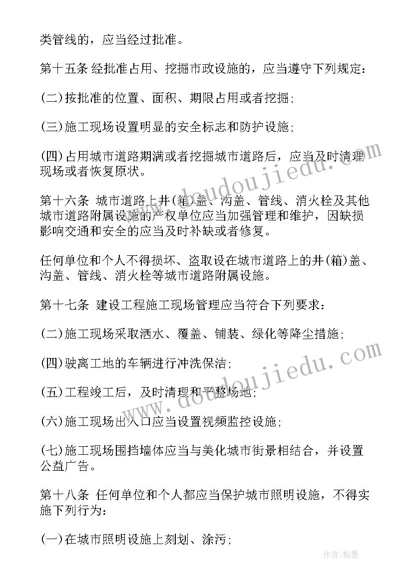 2023年城市管理工作报告 宣城市城市管理条例(精选9篇)