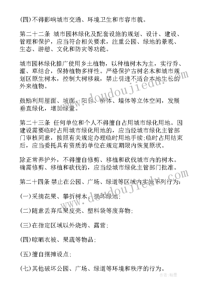 2023年城市管理工作报告 宣城市城市管理条例(精选9篇)