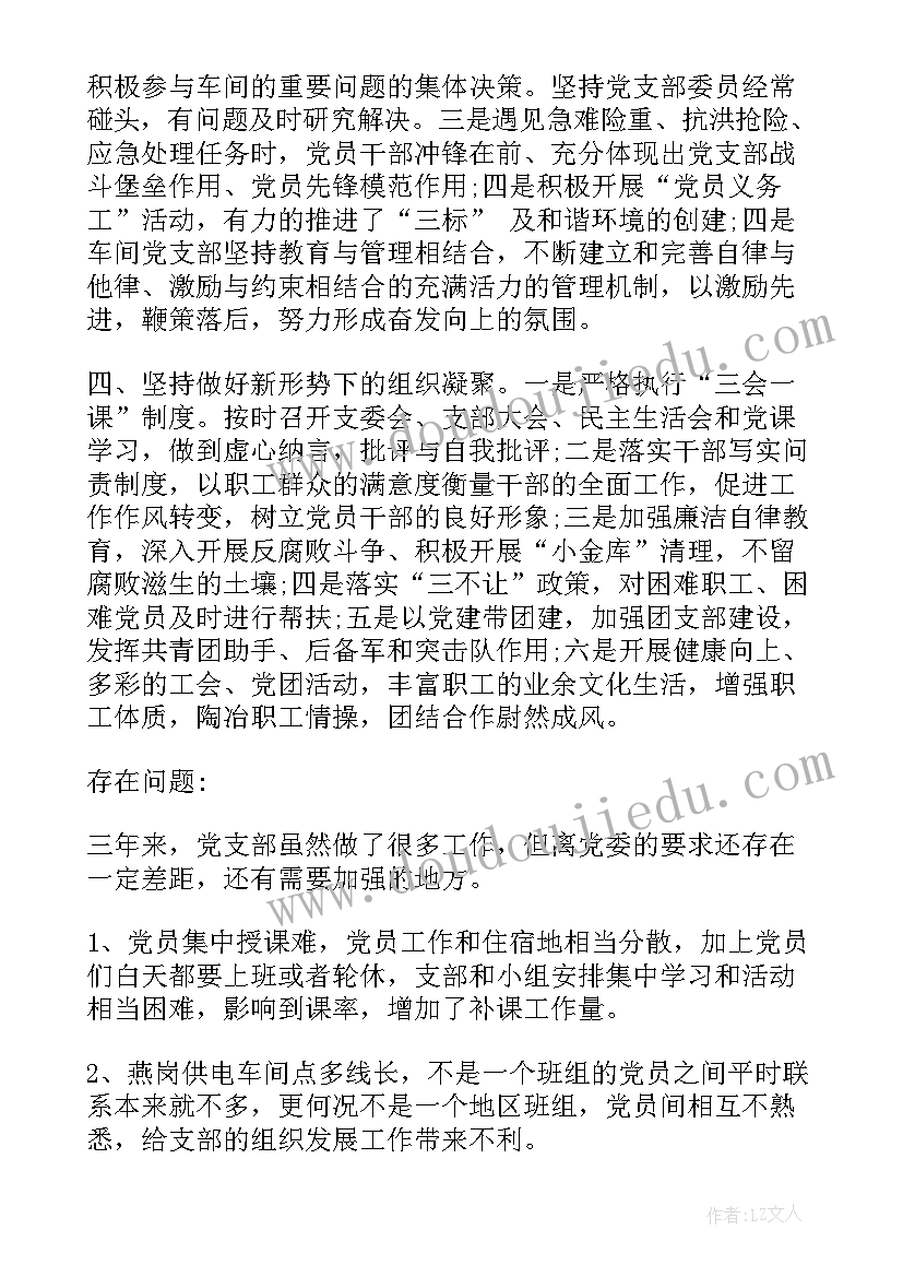 街道党委换届综治工作报告总结 电力局党委换届工作报告(精选6篇)