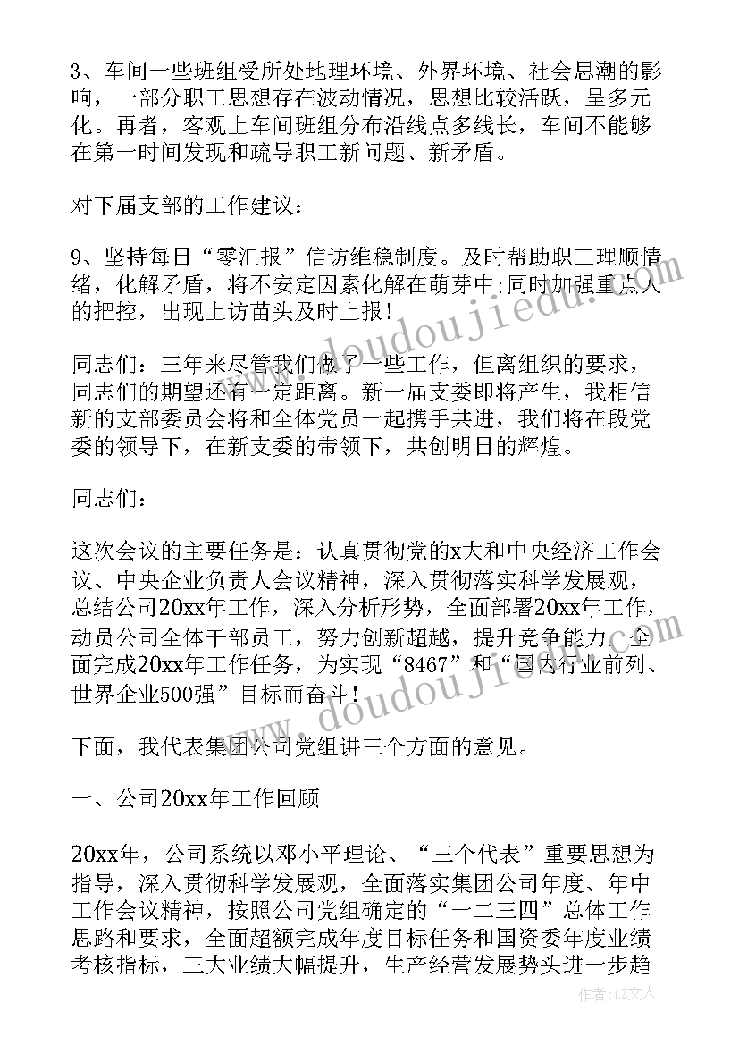 街道党委换届综治工作报告总结 电力局党委换届工作报告(精选6篇)