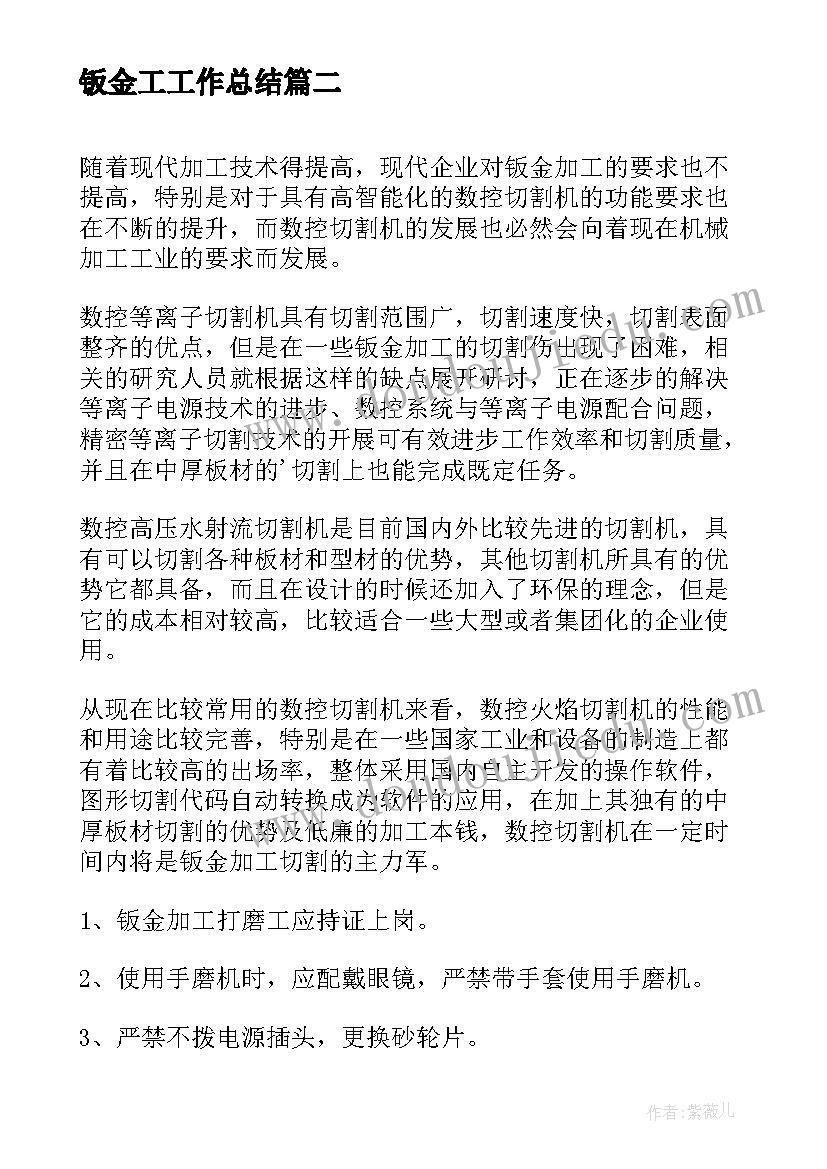 2023年钣金工工作总结(模板10篇)