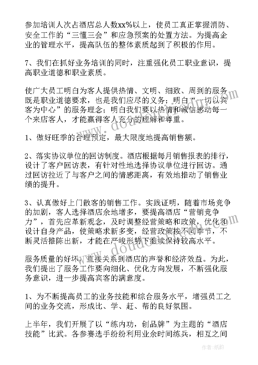 排水员工年终总结(大全8篇)