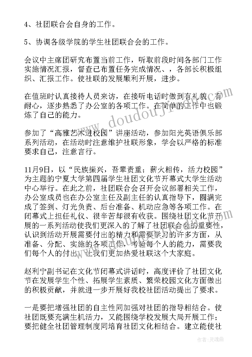 2023年社团委员工作报告(优秀6篇)