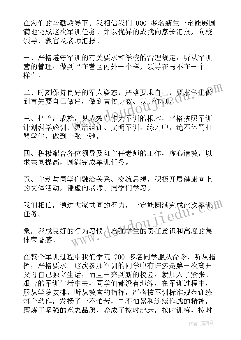 最新军训中教官讲话心得体会总结 军训教官精彩讲话(汇总5篇)