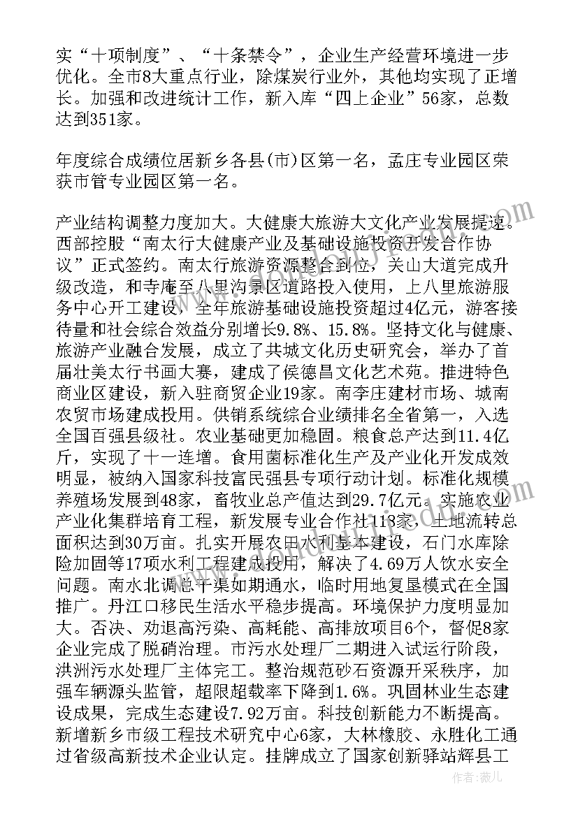 最新点评政府工作报告 辉县政府工作报告(优秀6篇)