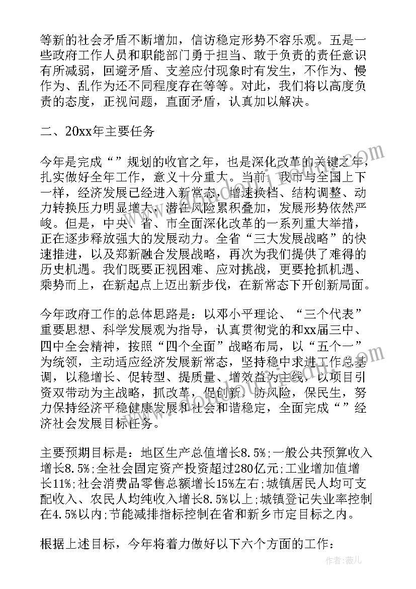 最新点评政府工作报告 辉县政府工作报告(优秀6篇)