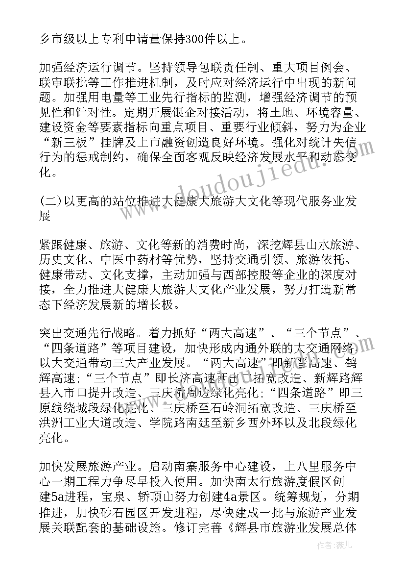 最新点评政府工作报告 辉县政府工作报告(优秀6篇)