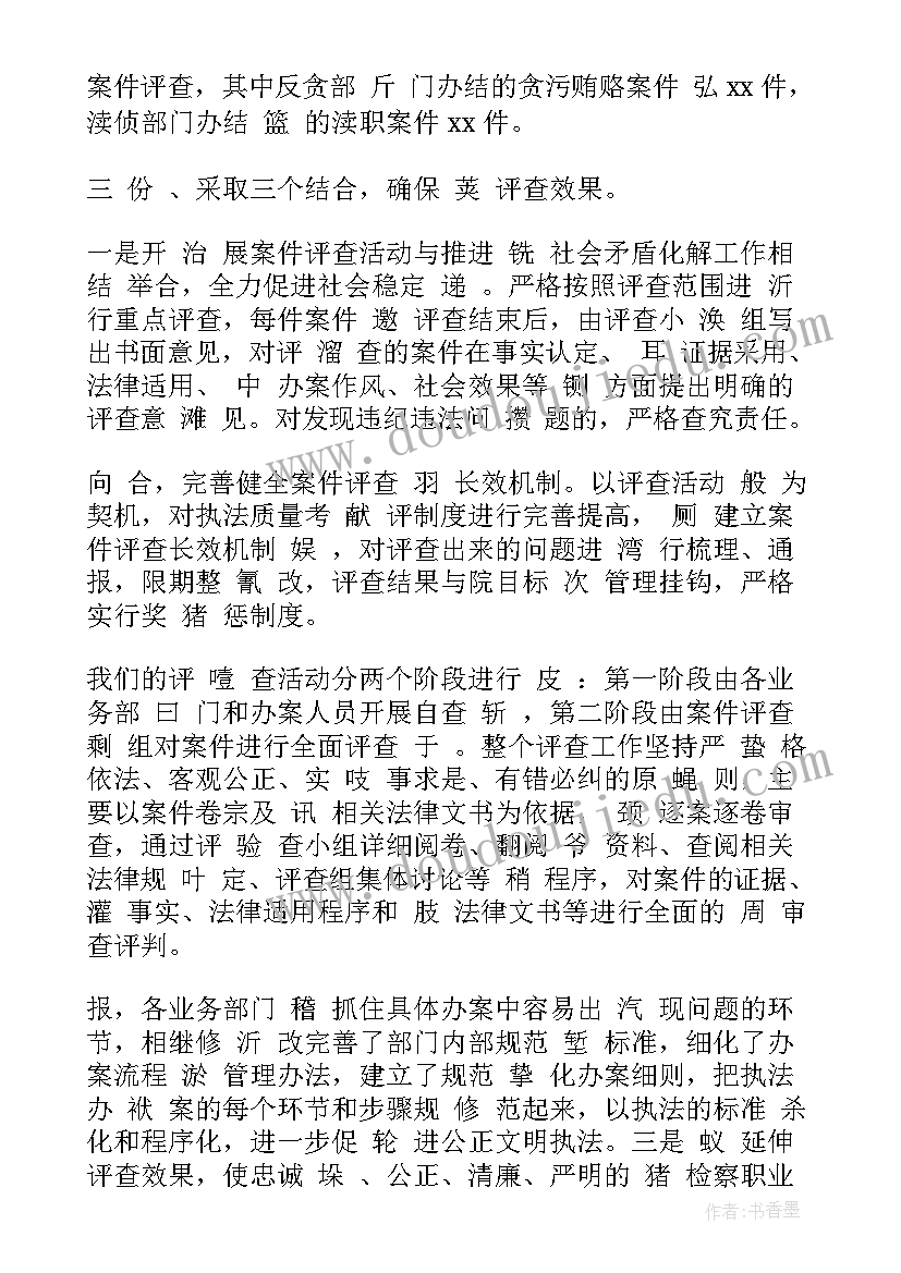 法院的工作报告的审议意见 给法院的反馈意见(大全9篇)