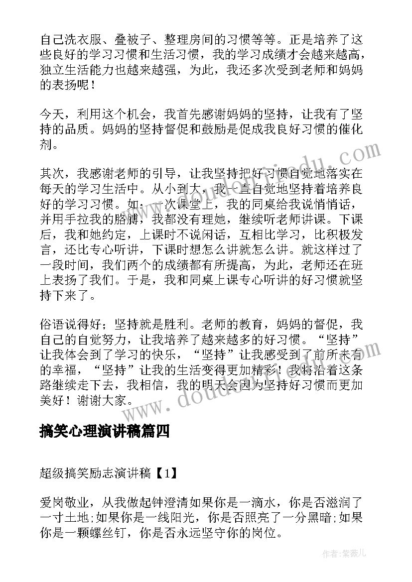 最新搞笑心理演讲稿 搞笑青春演讲稿(模板10篇)