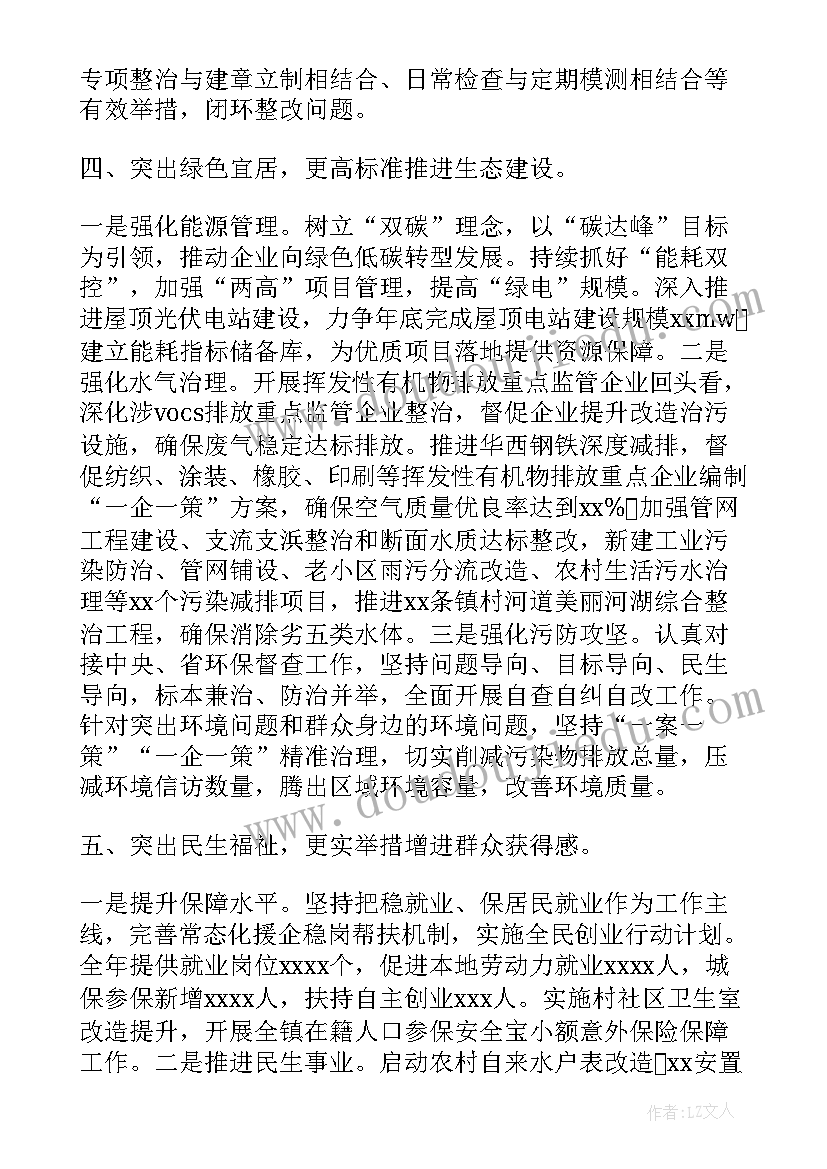 2023年乡镇经济工作计划(通用10篇)