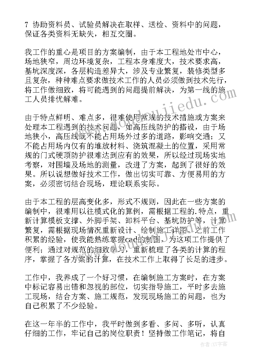 最新申请技术员工作报告(优质9篇)