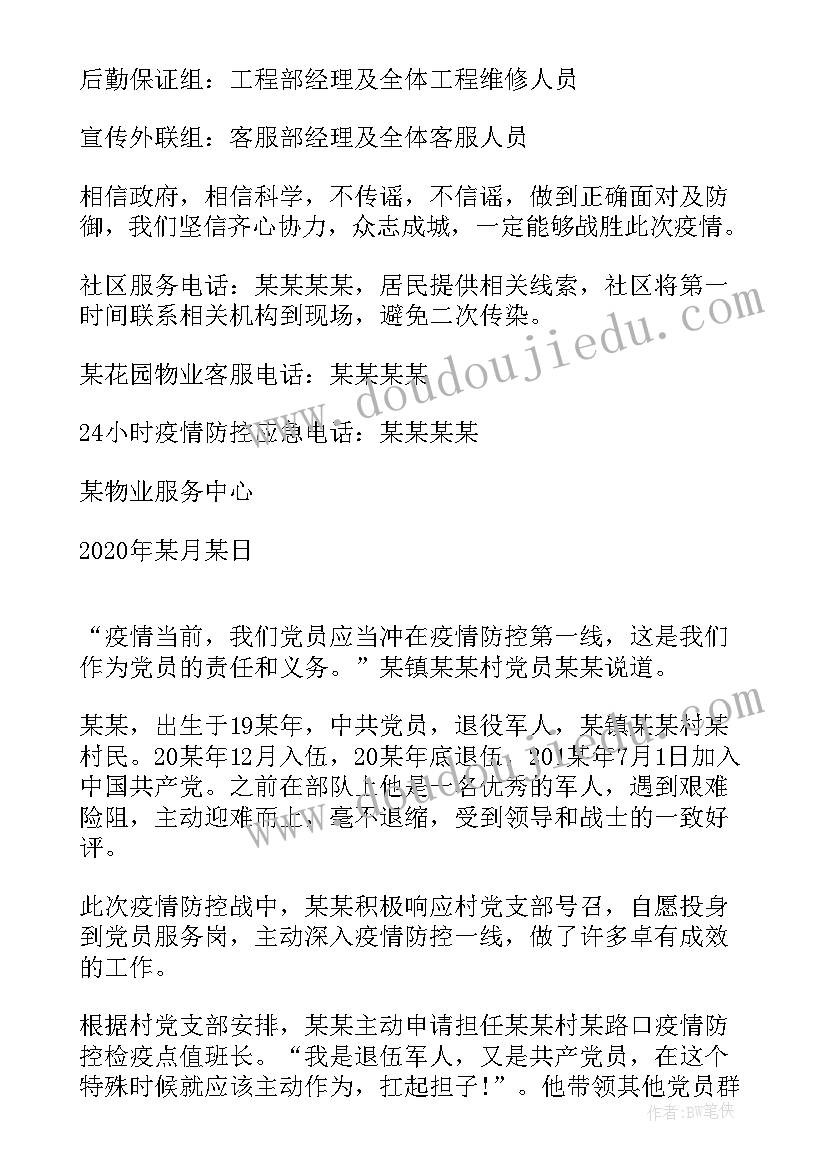 2023年疫情期间禁毒工作报告总结 物业疫情防控工作报告材料(通用7篇)