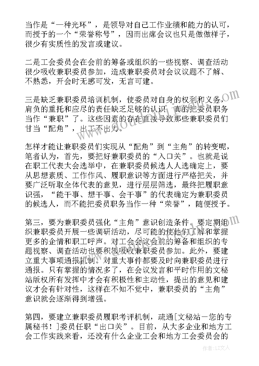 2023年村监委会工作情况报告 市监委委员任职报告(精选5篇)