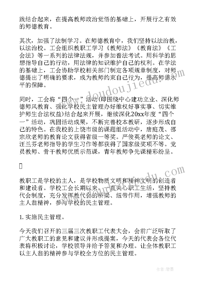 2023年年度工会经审工作报告(实用9篇)