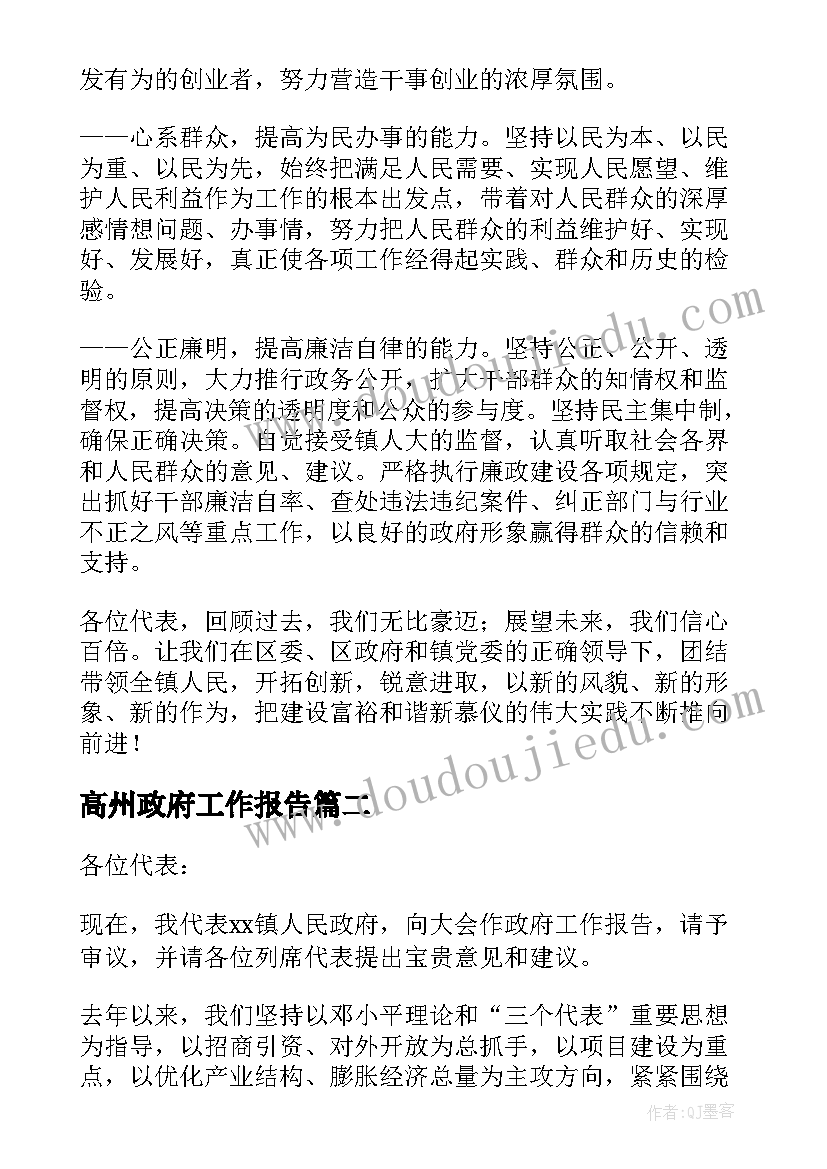 2023年高州政府工作报告 镇政府工作报告(模板8篇)