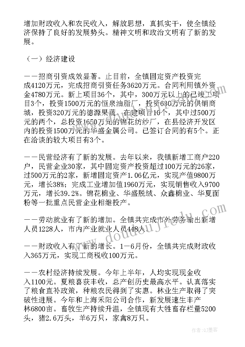 2023年高州政府工作报告 镇政府工作报告(模板8篇)