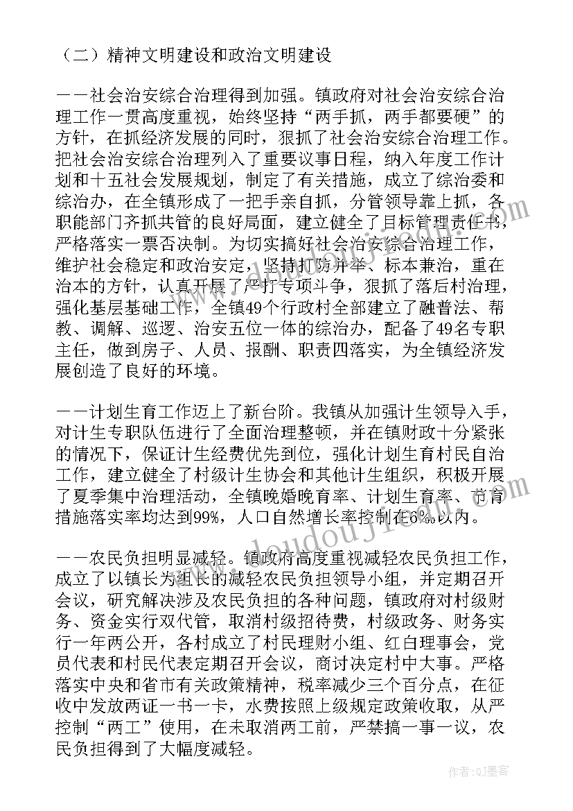 2023年高州政府工作报告 镇政府工作报告(模板8篇)